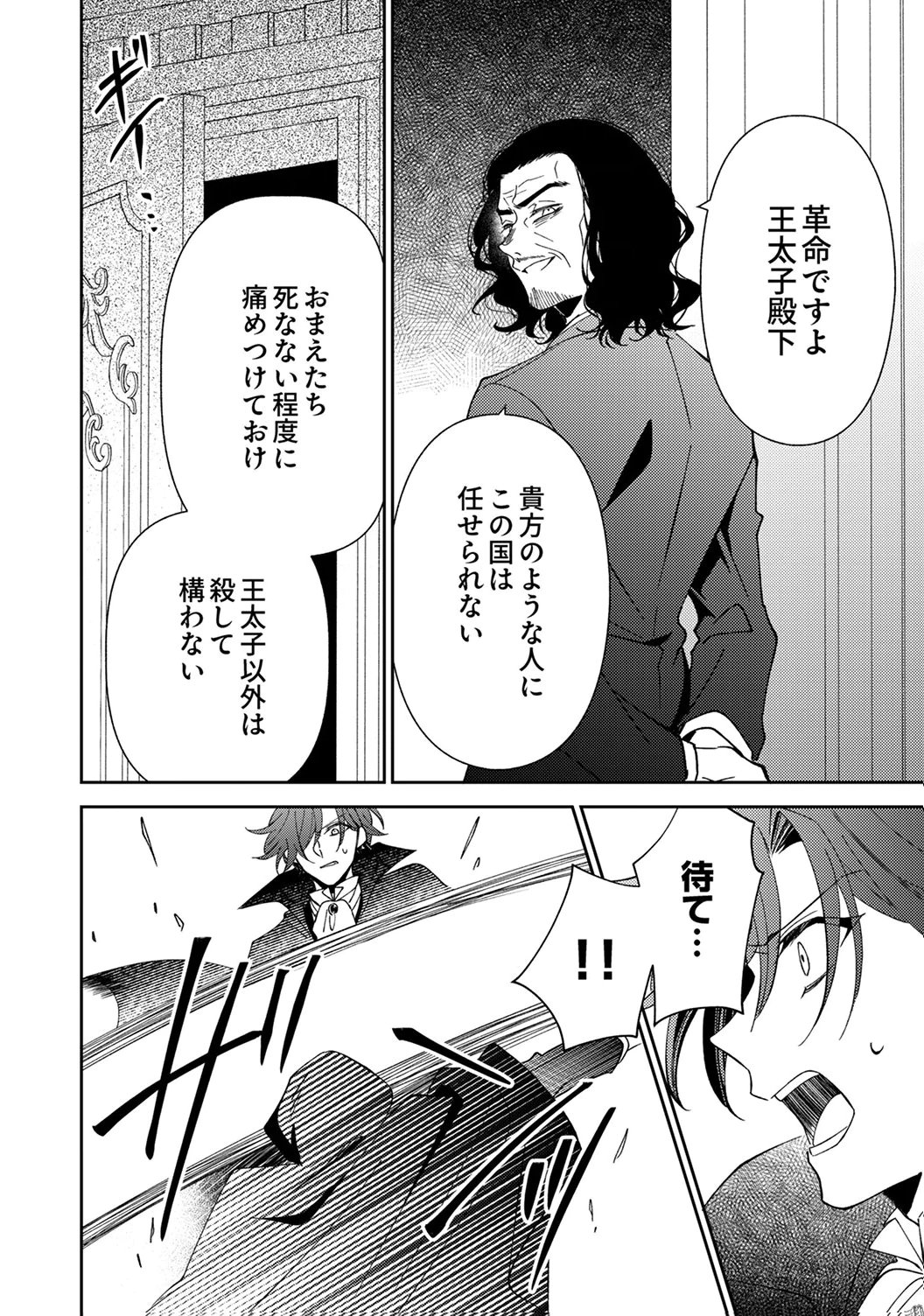 NOROWARE KOUSHAKU TO SUTERARERTA HANAYOME NO SAIAI KON Chapter 18 page 8 - nihonkuni.com