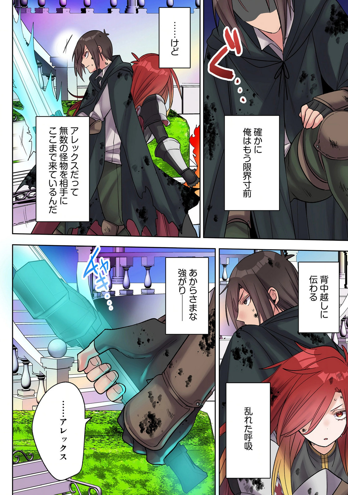 ORE NO LEVEL UP GA OKASHII! - DEKIRU OTOKO NO ISEKAI TENSE Chap 43 - Pic 2
