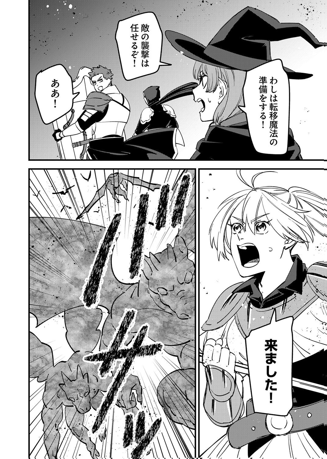 TSUIHOU SARETA OSSAN TANK, JITSU WA BOUGYORYOKU SAIKYOU DATTA NODE DAMAGE ZERO DE MUSOU SURU Chapter 13 - Page 2