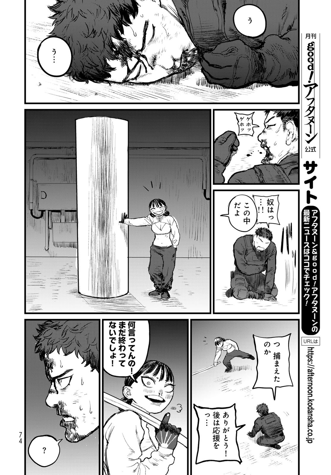 Read UNDER EDGE Chapter 1 [High Quality / Full] - Page 72 - nicomanga.com