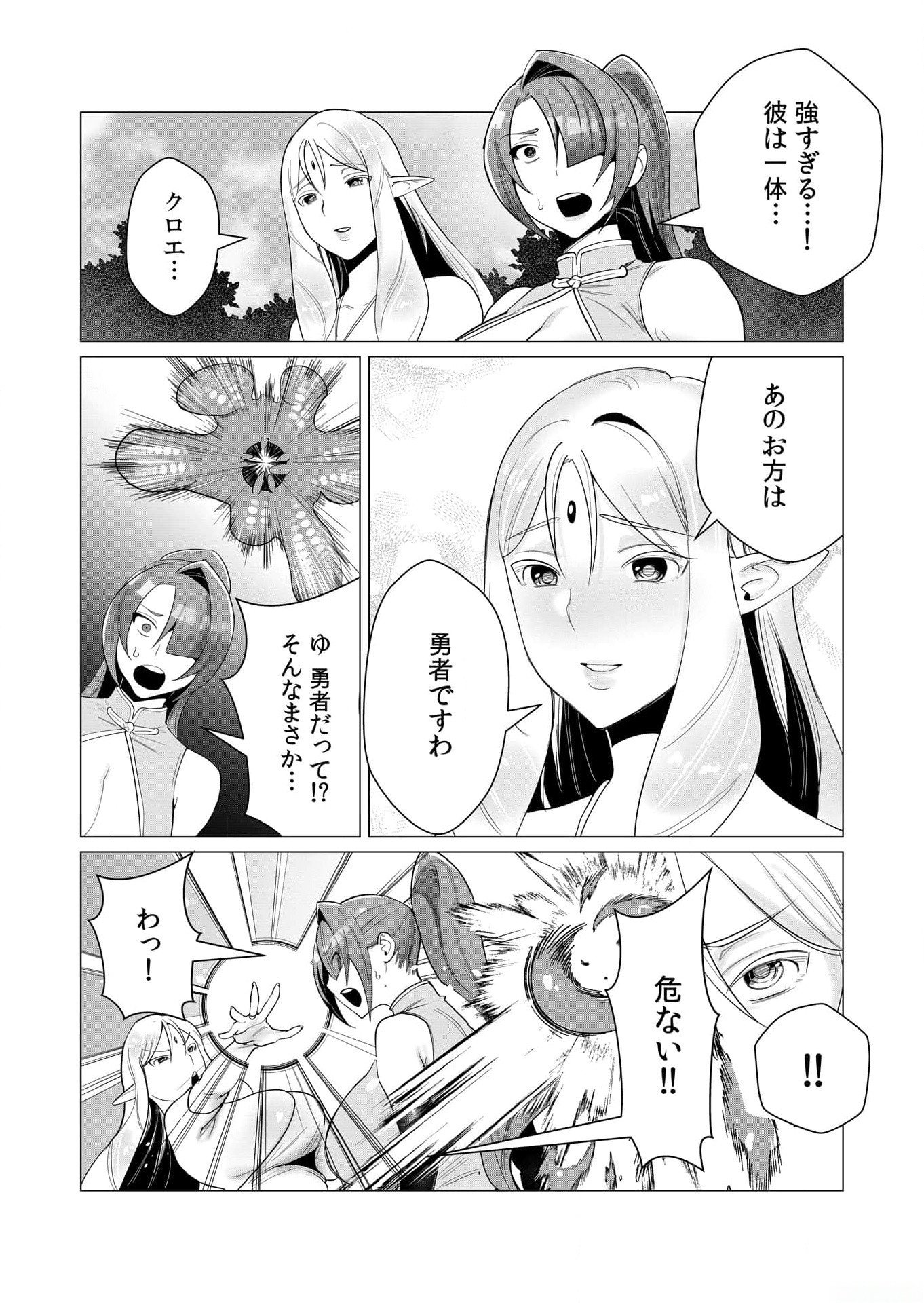 YUUSHA-SAMA WA HOUSHUU NI HITODZUMA WO GOKIBOU DESU Chapter 2 page 25 - nihonkuni.com