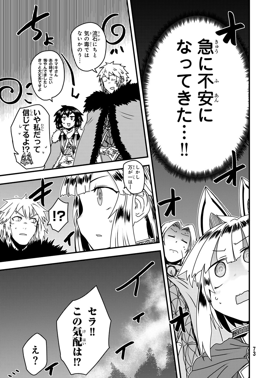 HIME KISHI WA BANZOKU NO YOME Chapter 62 page 13 - nihonkuni.com