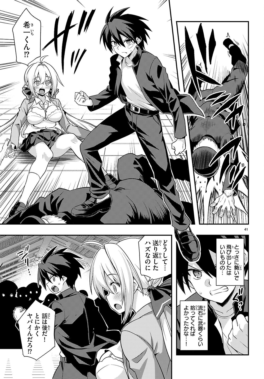 KAIDAN TOSHI DENSETSU: GENDAI KAII NO SHOUJO-TACHI Chapter 1 page 45 - nihonkuni.com