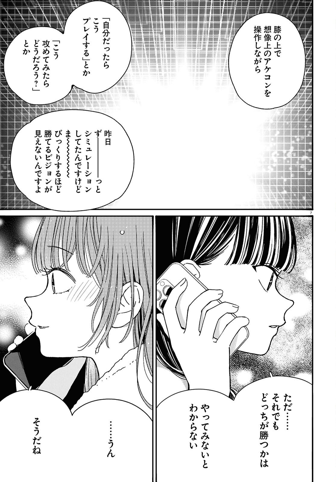 TAI ARIDESHITA.: OJOU-SAMA WA KAKUTOU GAME NANTE SHINAI - RAW Chapter 63 page 7 - nihonkuni.com