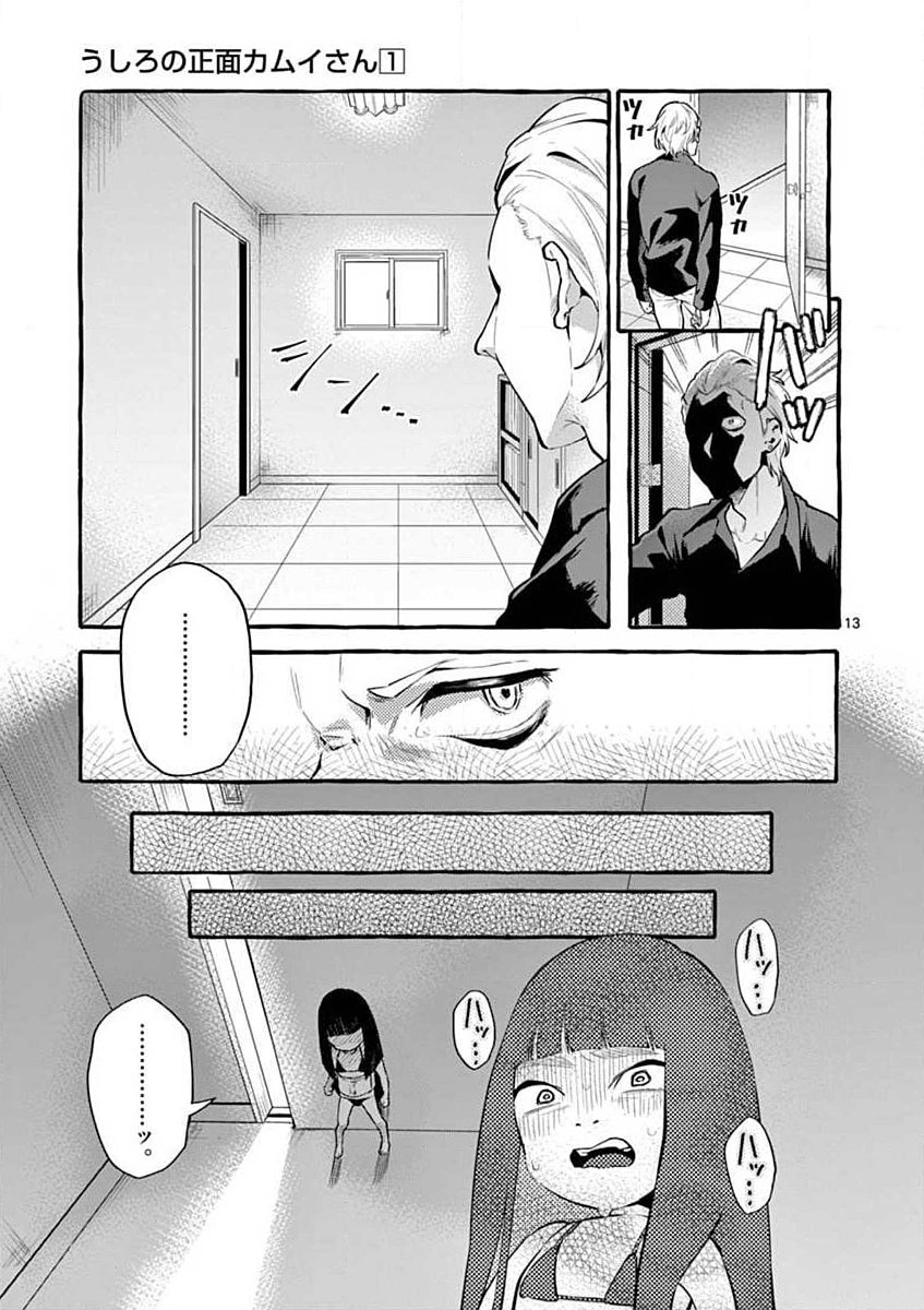 USHIRO NO SHOUMEN KAMUI-SAN Chapter 4 page 13 - nihonkuni.com