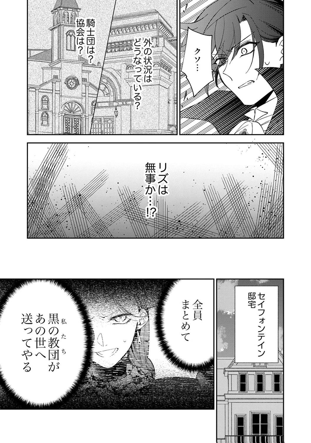 NOROWARE KOUSHAKU TO SUTERARERTA HANAYOME NO SAIAI KON Chapter 18 page 9 - nihonkuni.com