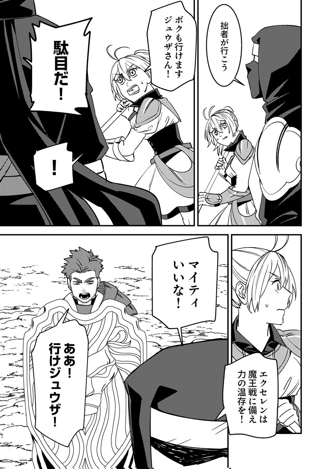 TSUIHOU SARETA OSSAN TANK, JITSU WA BOUGYORYOKU SAIKYOU DATTA NODE DAMAGE ZERO DE MUSOU SURU Chapter 13 - Page 3
