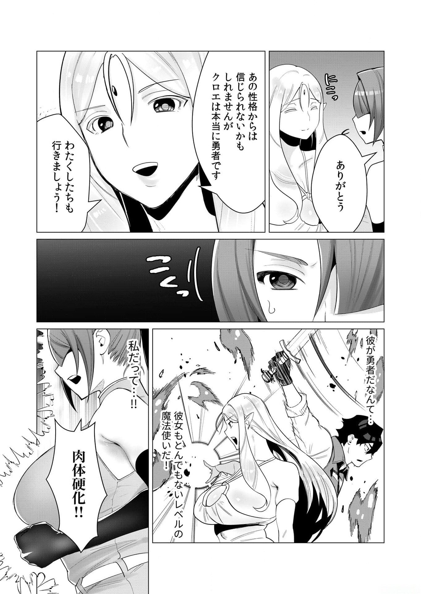 YUUSHA-SAMA WA HOUSHUU NI HITODZUMA WO GOKIBOU DESU Chapter 2 page 26 - nihonkuni.com