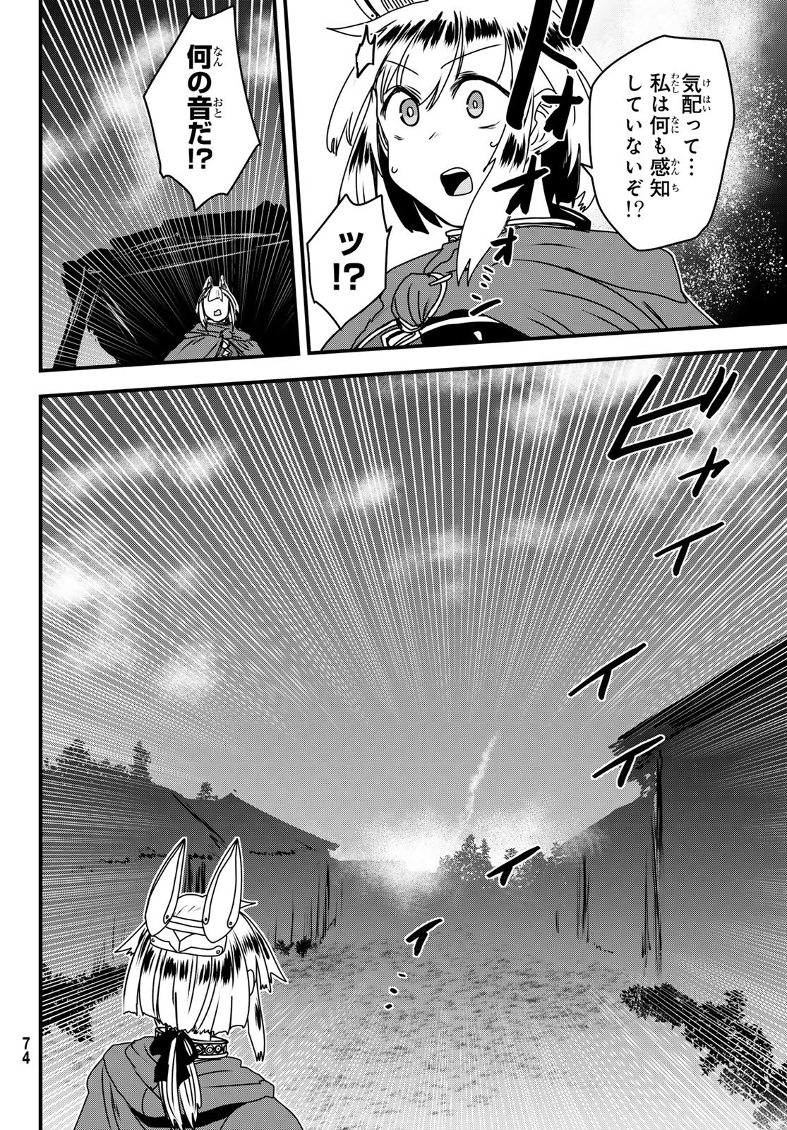 HIME KISHI WA BANZOKU NO YOME Chapter 62 page 14 - nihonkuni.com