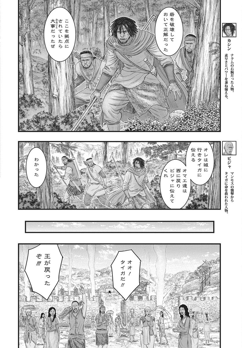 Read SOUSEI NO TAIGA - RAW Chapter 121 [High Quality / Full] - Page 6 - nicomanga.com