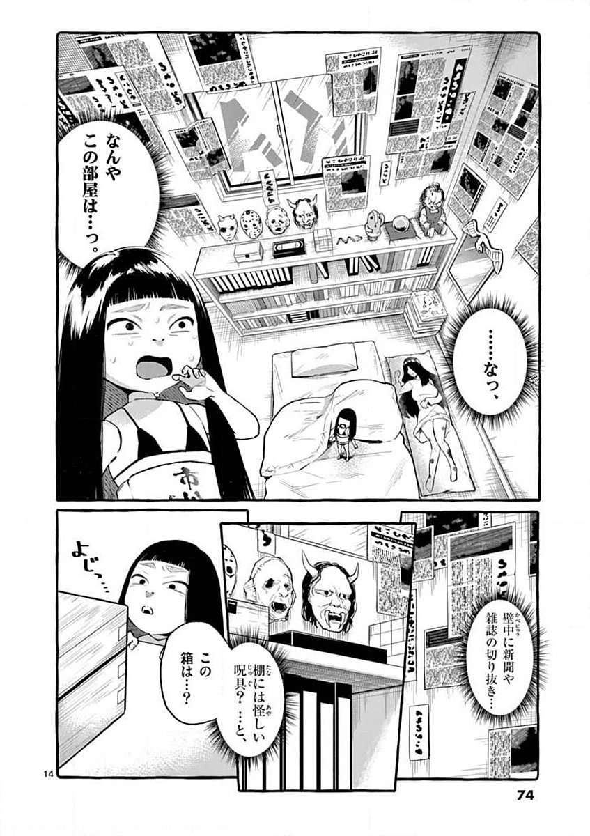 USHIRO NO SHOUMEN KAMUI-SAN Chapter 4 page 14 - nihonkuni.com