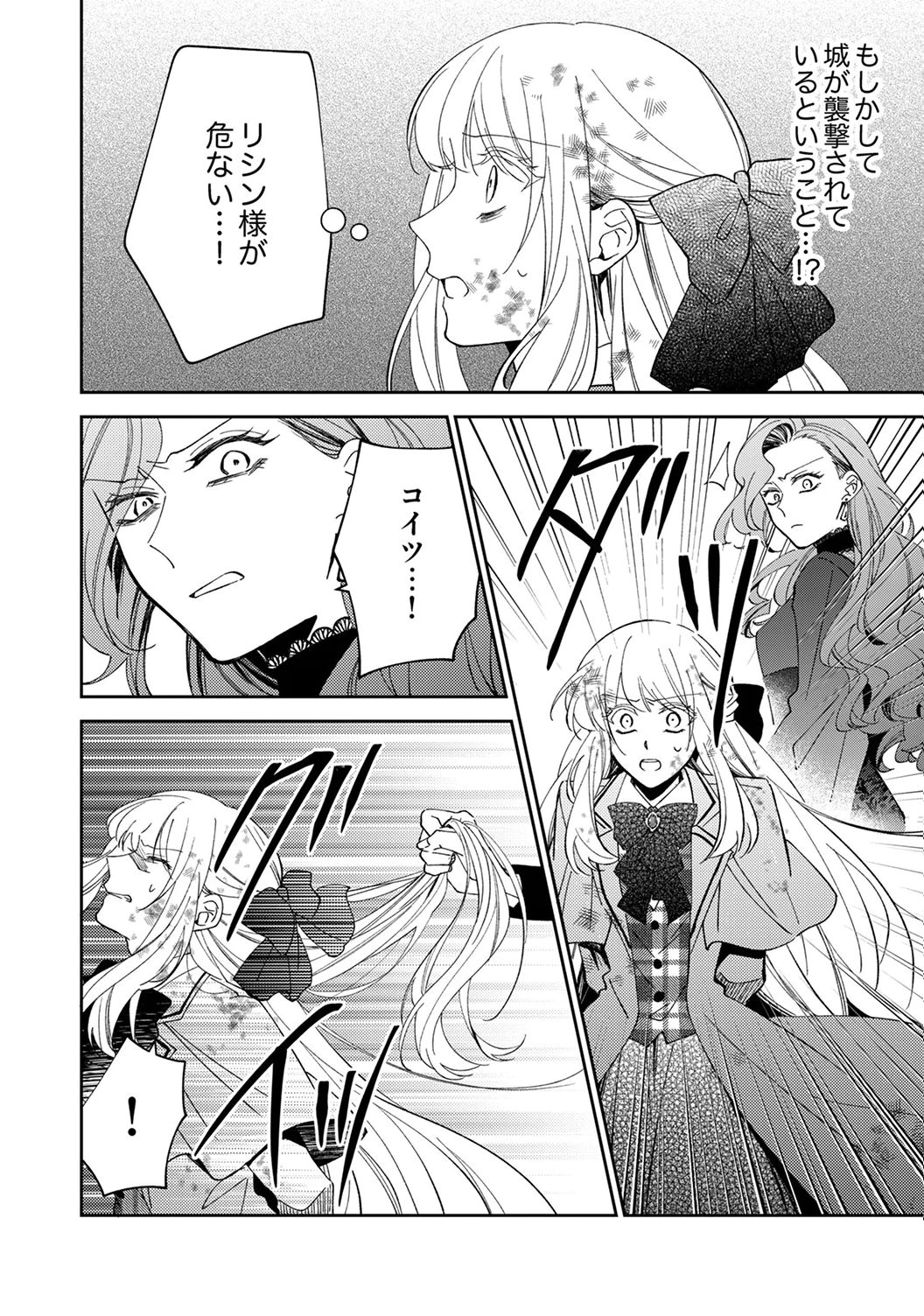 NOROWARE KOUSHAKU TO SUTERARERTA HANAYOME NO SAIAI KON Chapter 18 page 10 - nihonkuni.com