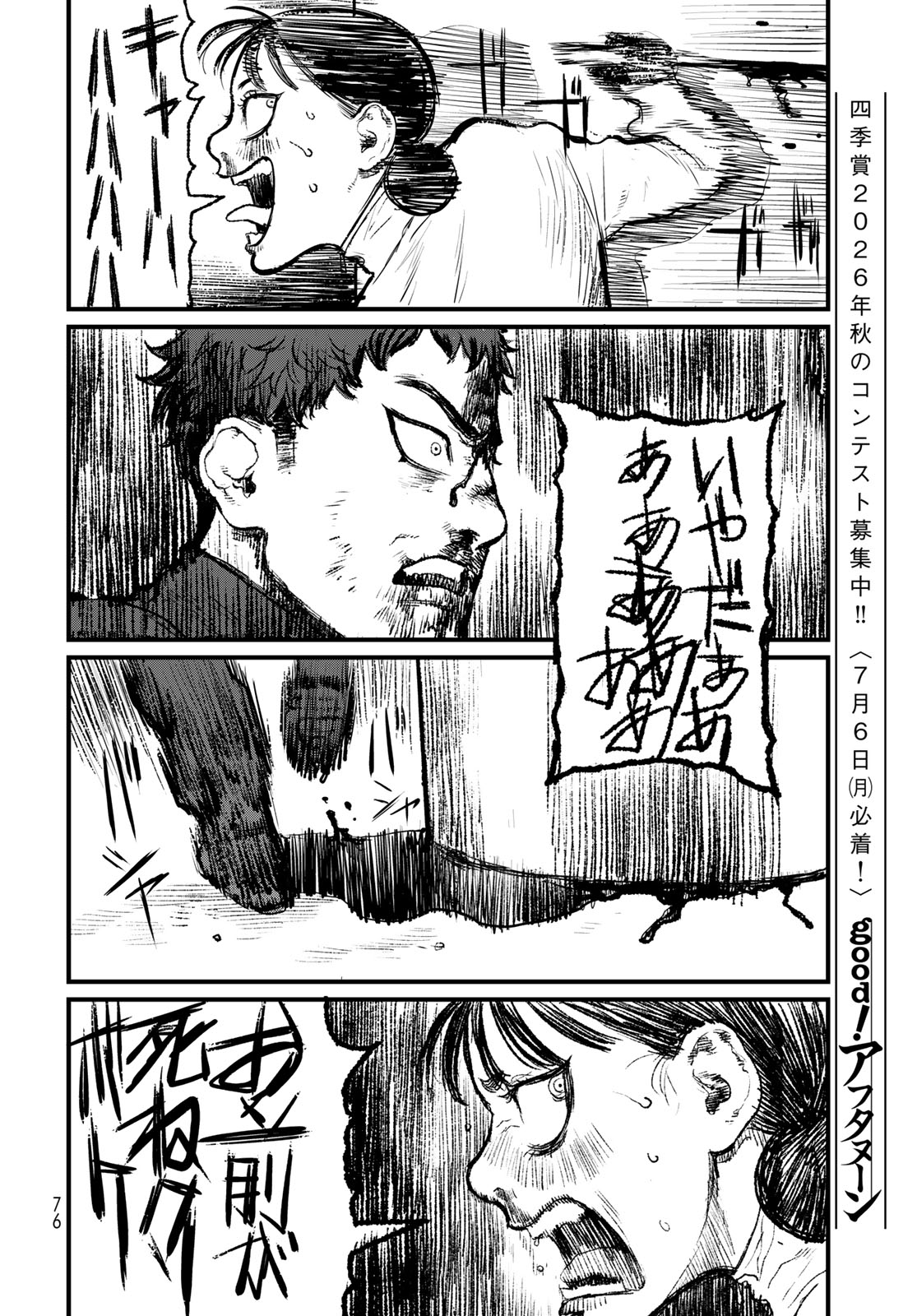 Read UNDER EDGE Chapter 1 [High Quality / Full] - Page 74 - nicomanga.com