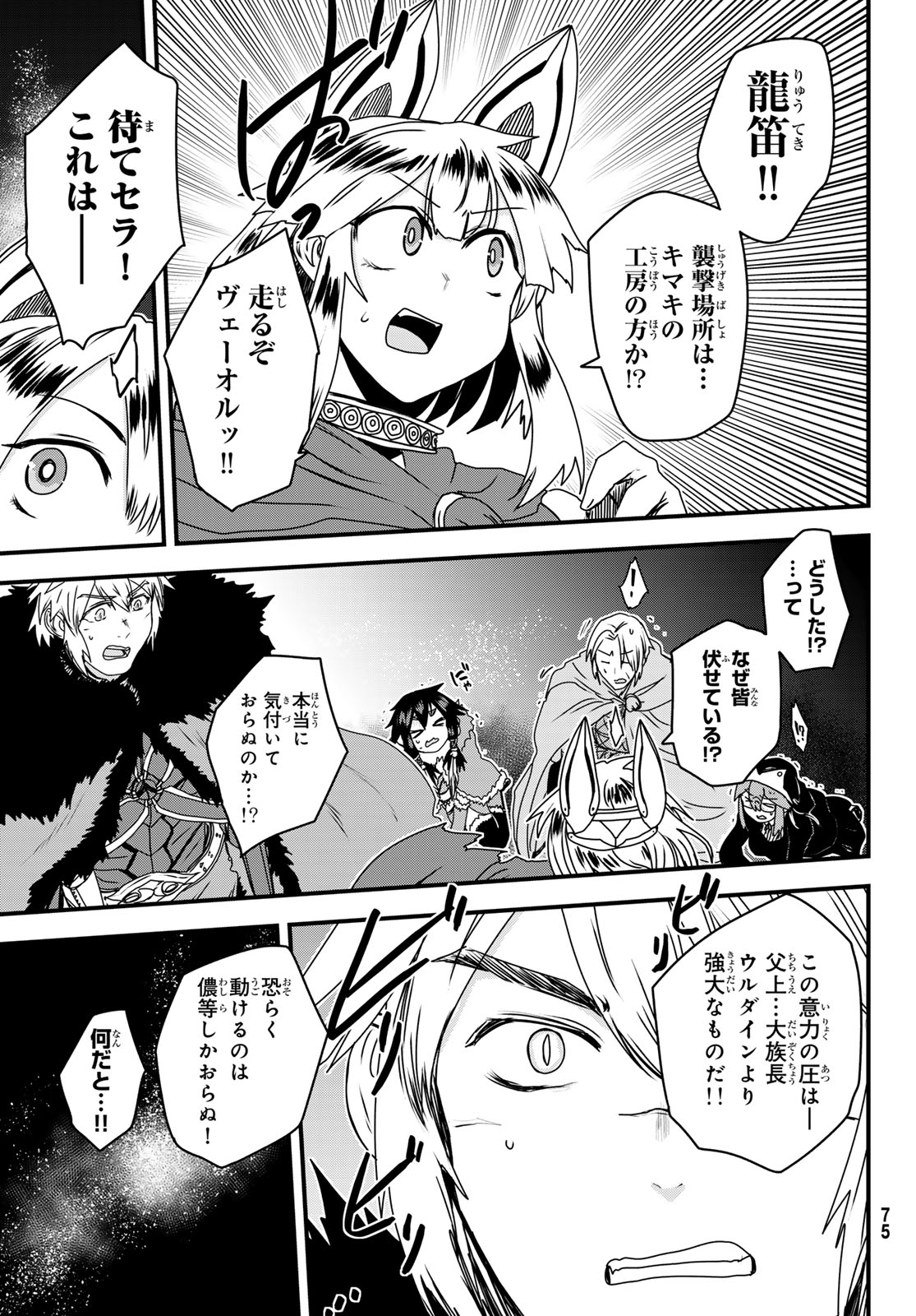 HIME KISHI WA BANZOKU NO YOME Chapter 62 page 15 - nihonkuni.com