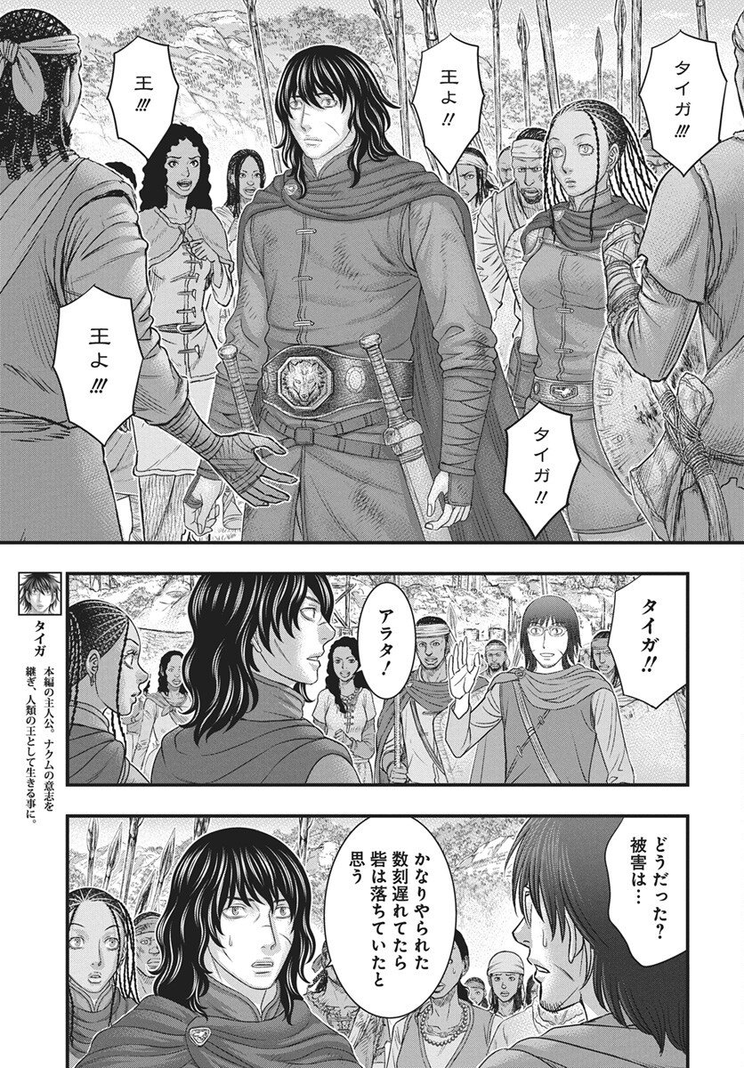 Read SOUSEI NO TAIGA - RAW Chapter 121 [High Quality / Full] - Page 7 - nicomanga.com