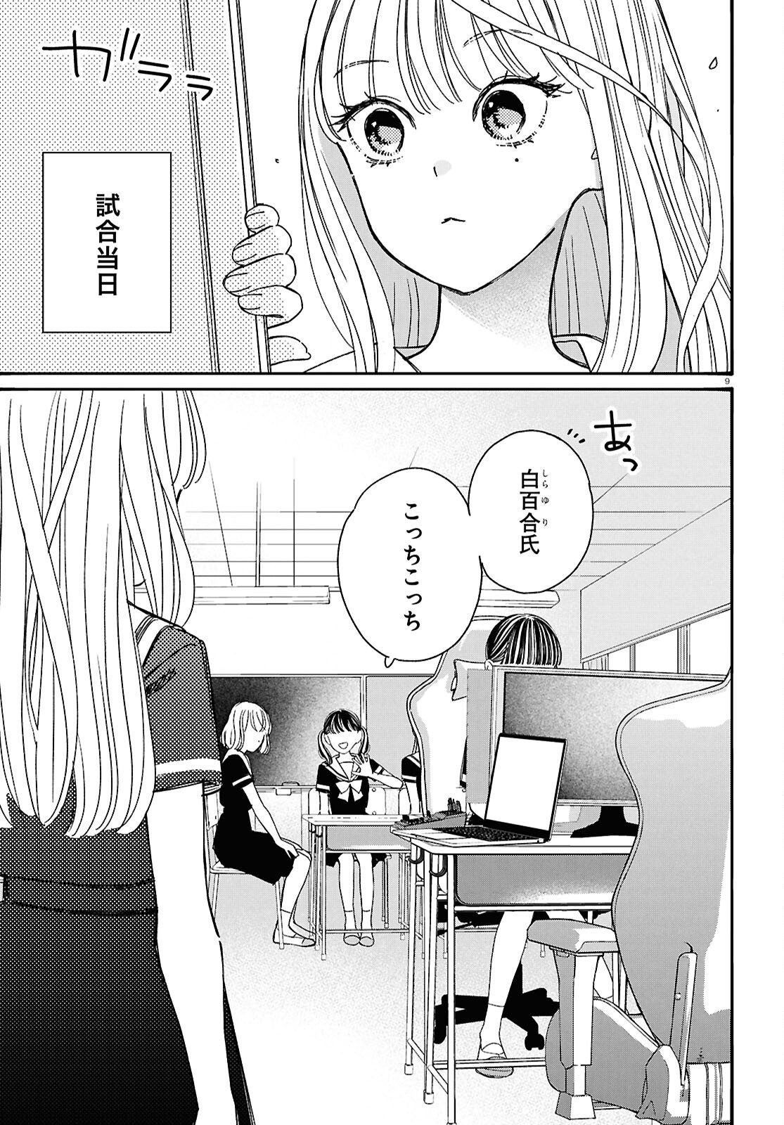 TAI ARIDESHITA.: OJOU-SAMA WA KAKUTOU GAME NANTE SHINAI - RAW Chapter 63 page 9 - nihonkuni.com