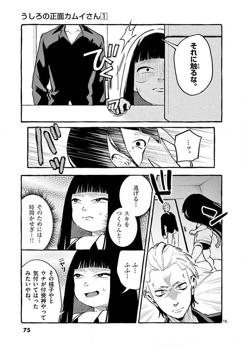 USHIRO NO SHOUMEN KAMUI-SAN Chapter 4 page 15 - nihonkuni.com