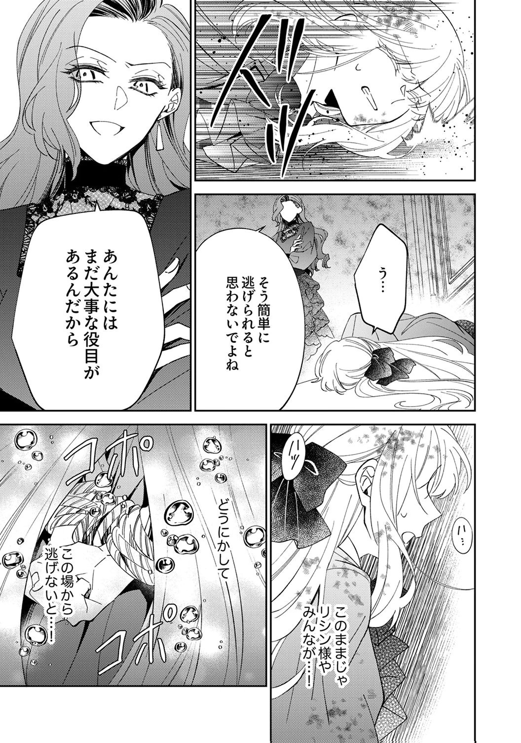 NOROWARE KOUSHAKU TO SUTERARERTA HANAYOME NO SAIAI KON Chapter 18 page 11 - nihonkuni.com