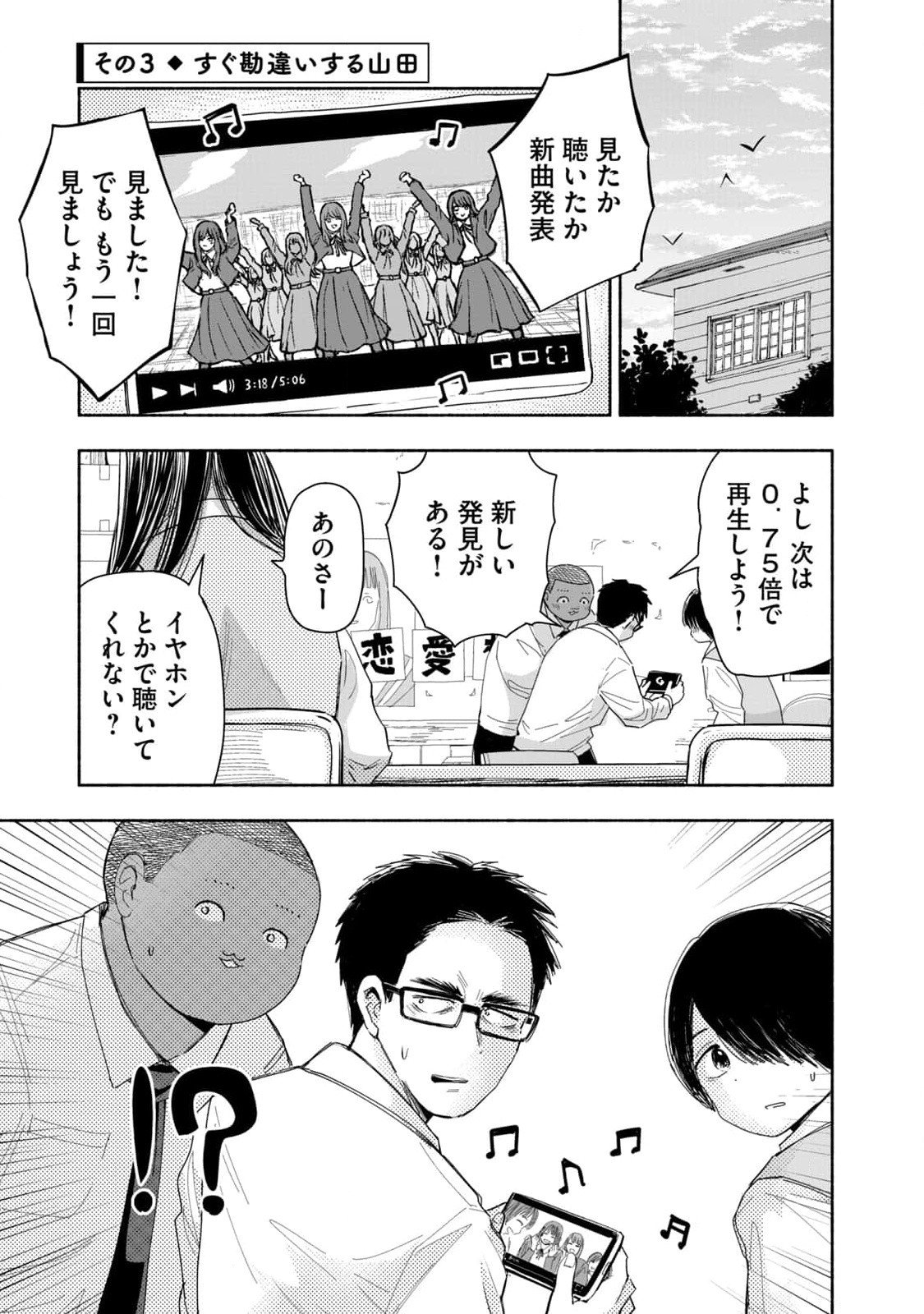ZUTTO SEISHUN POI DESU YO Chapter 5 page 9 - nihonkuni.com