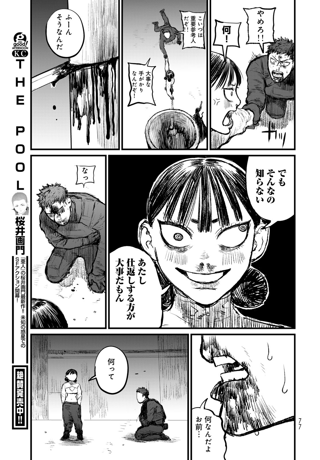 Read UNDER EDGE Chapter 1 [High Quality / Full] - Page 75 - nicomanga.com