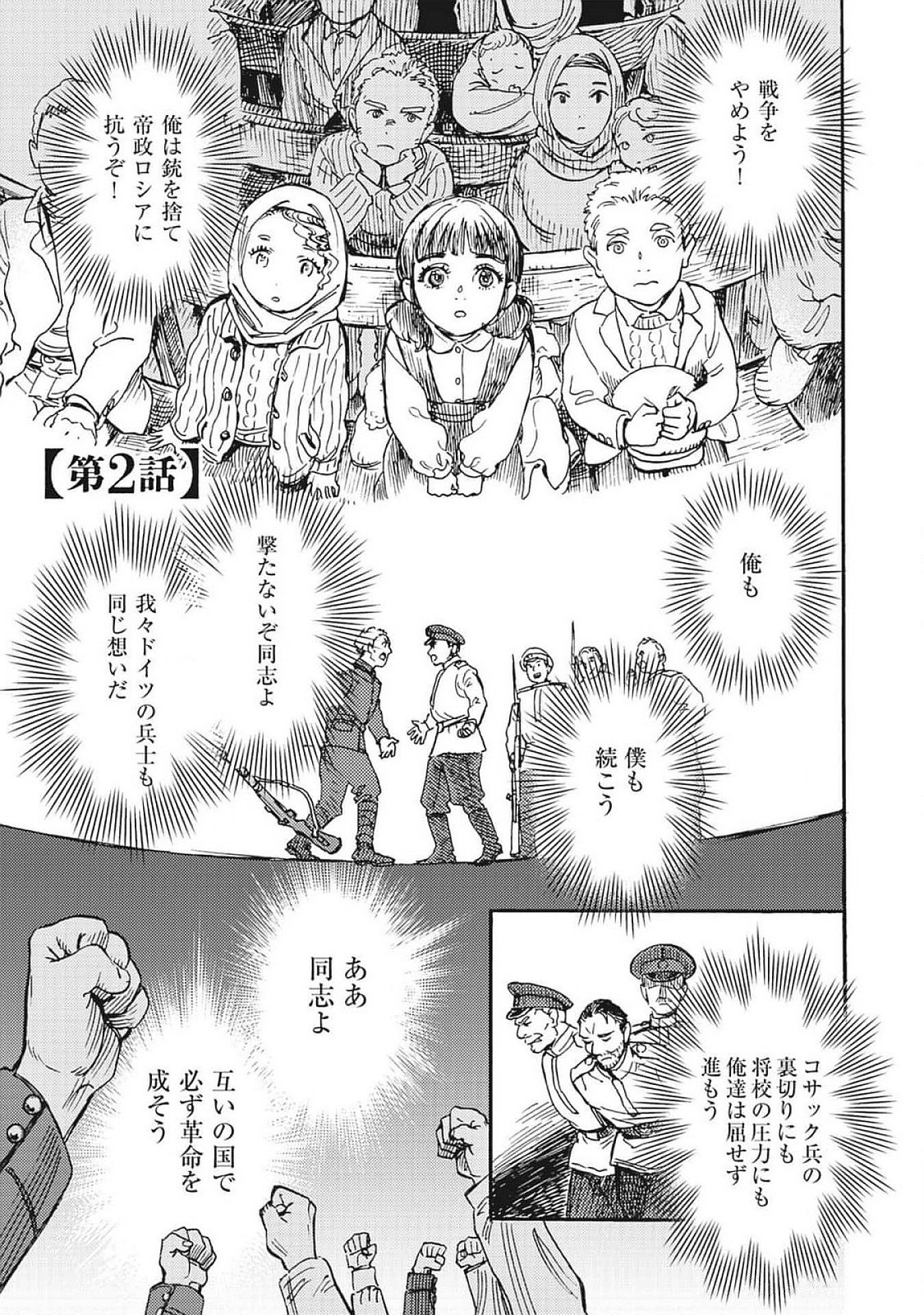 DOUSHI SHOUJO YO, TEKI WO UTE Chapter 2 page 1 - nihonkuni.com