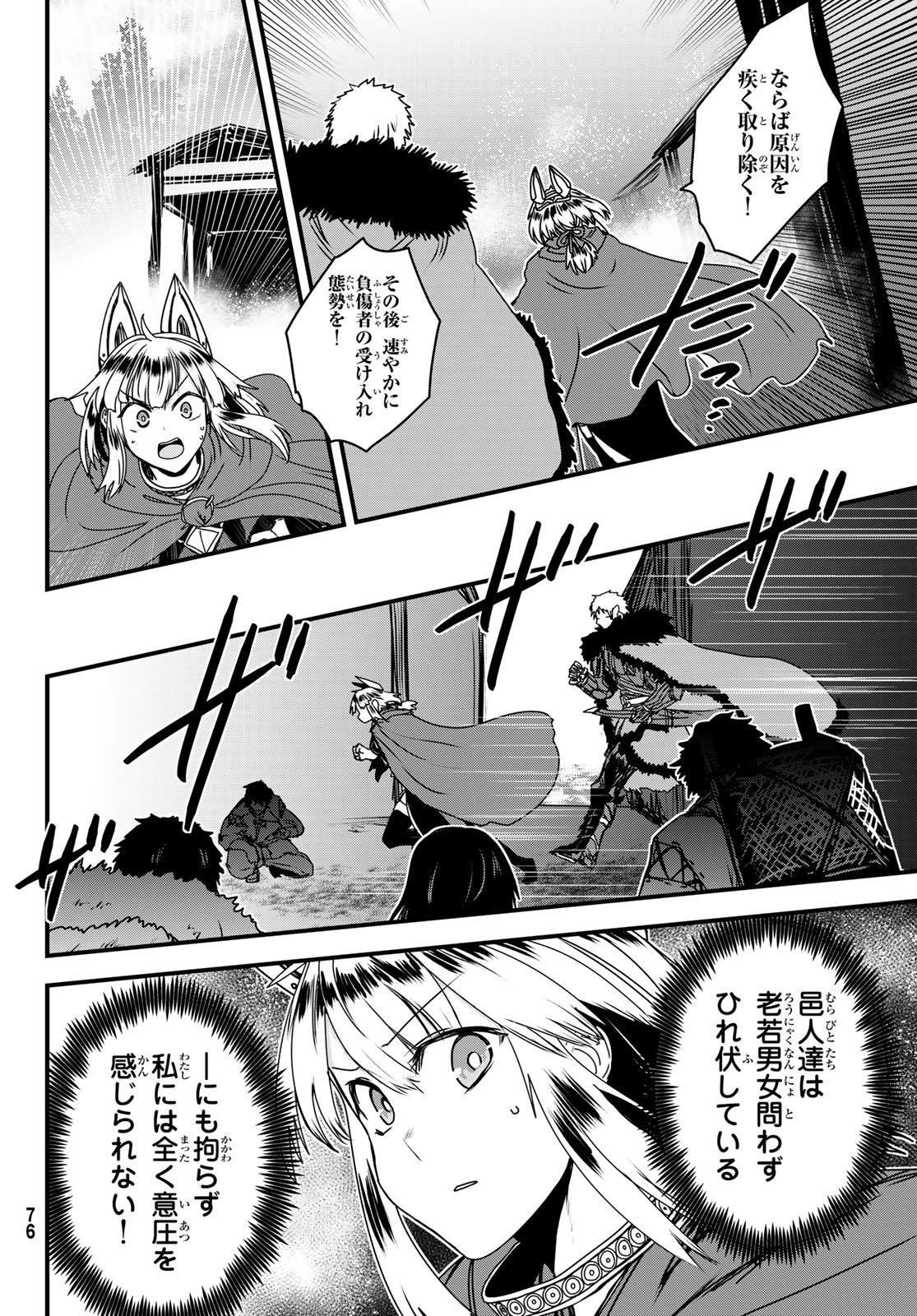 HIME KISHI WA BANZOKU NO YOME Chapter 62 page 16 - nihonkuni.com
