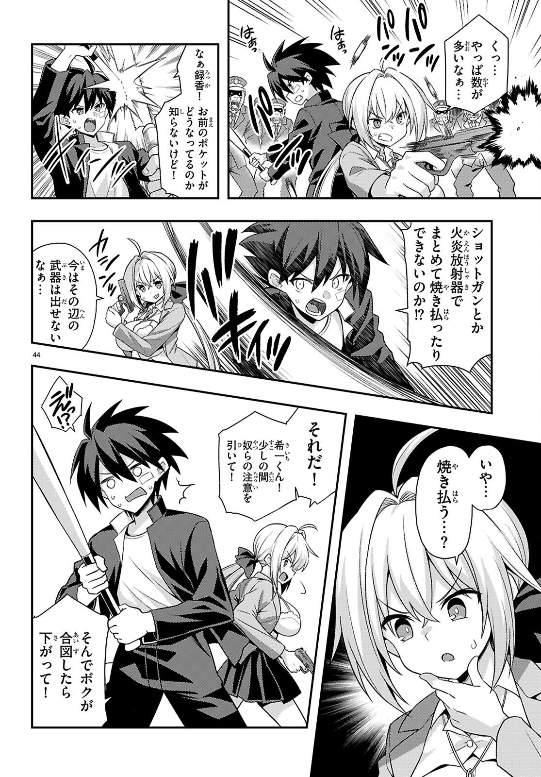 KAIDAN TOSHI DENSETSU: GENDAI KAII NO SHOUJO-TACHI Chapter 1 page 48 - nihonkuni.com
