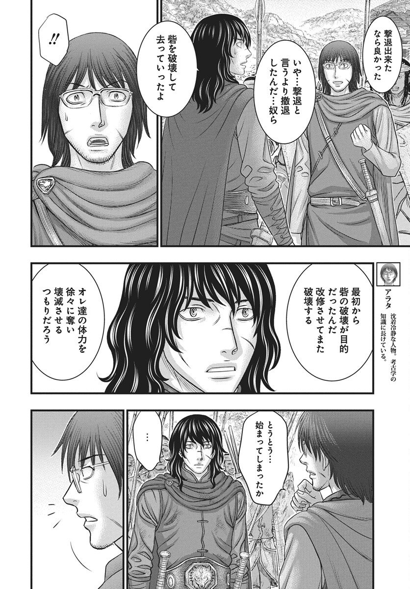 Read SOUSEI NO TAIGA - RAW Chapter 121 [High Quality / Full] - Page 8 - nicomanga.com