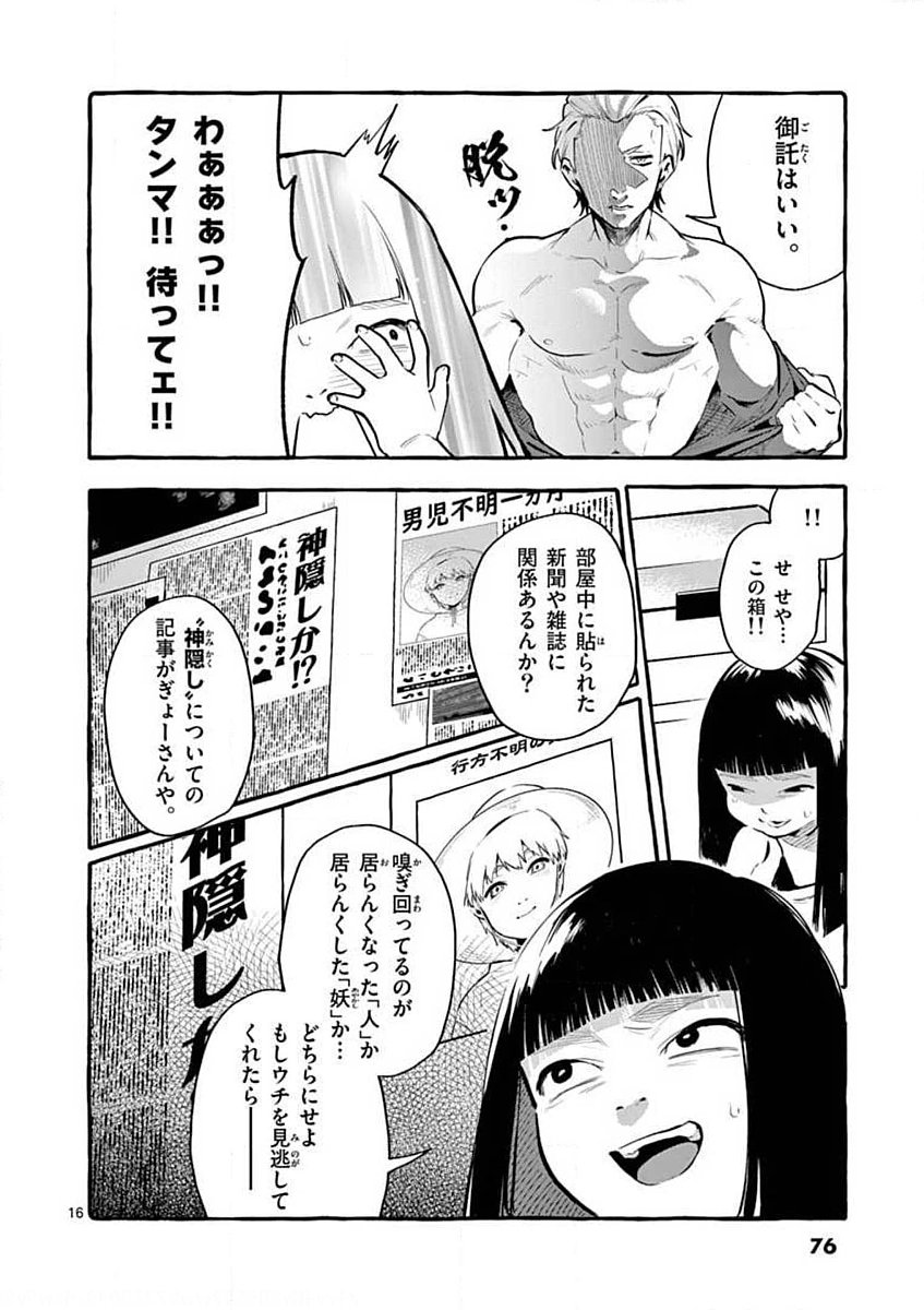 USHIRO NO SHOUMEN KAMUI-SAN Chapter 4 page 16 - nihonkuni.com