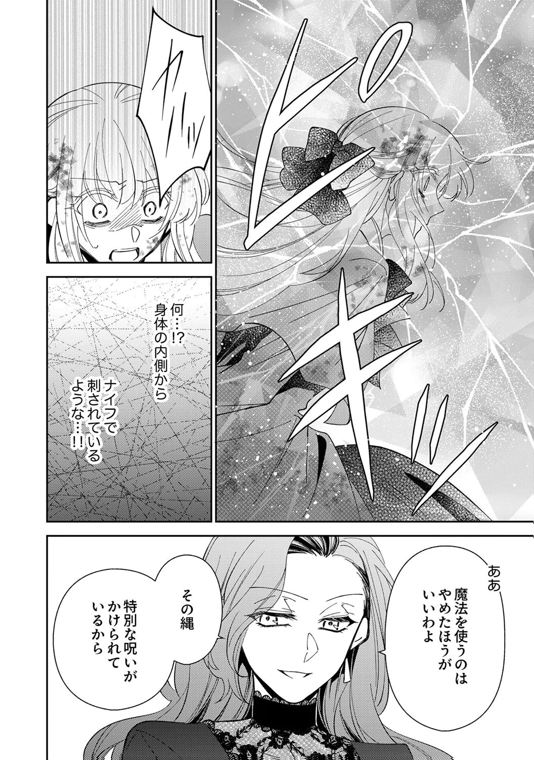 NOROWARE KOUSHAKU TO SUTERARERTA HANAYOME NO SAIAI KON Chapter 18 page 12 - nihonkuni.com