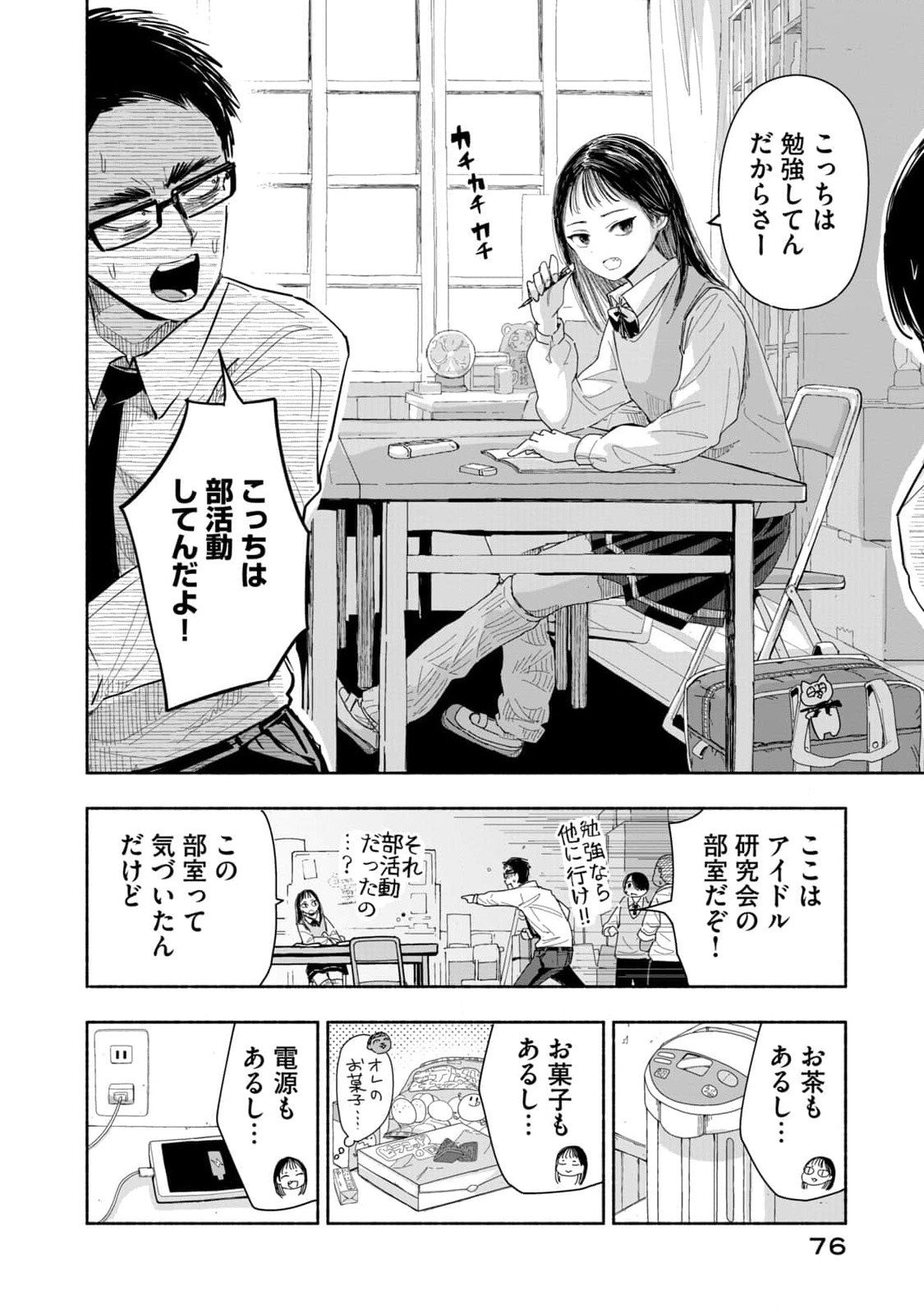 ZUTTO SEISHUN POI DESU YO Chapter 5 page 10 - nihonkuni.com
