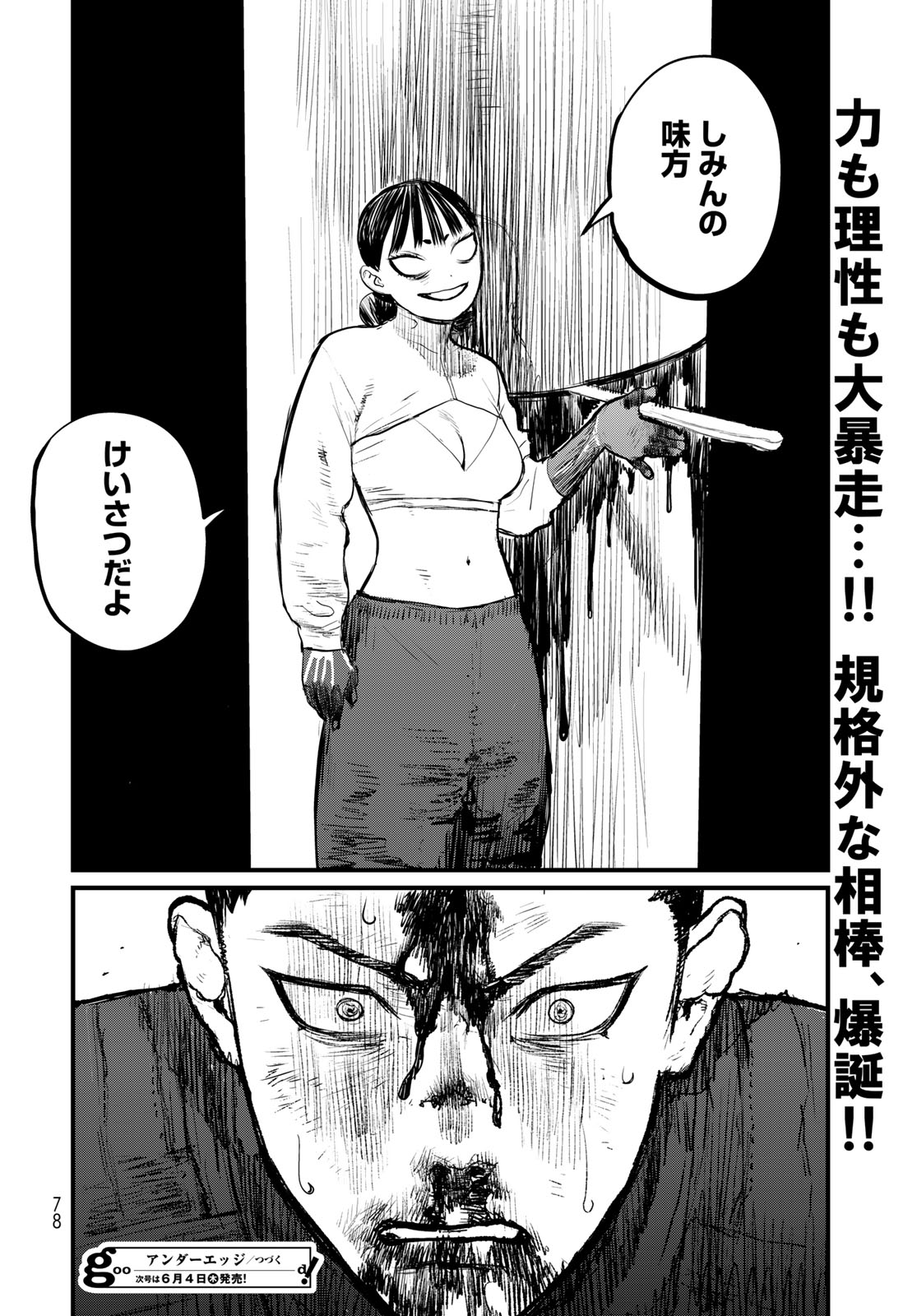 Read UNDER EDGE Chapter 1 [High Quality / Full] - Page 76 - nicomanga.com