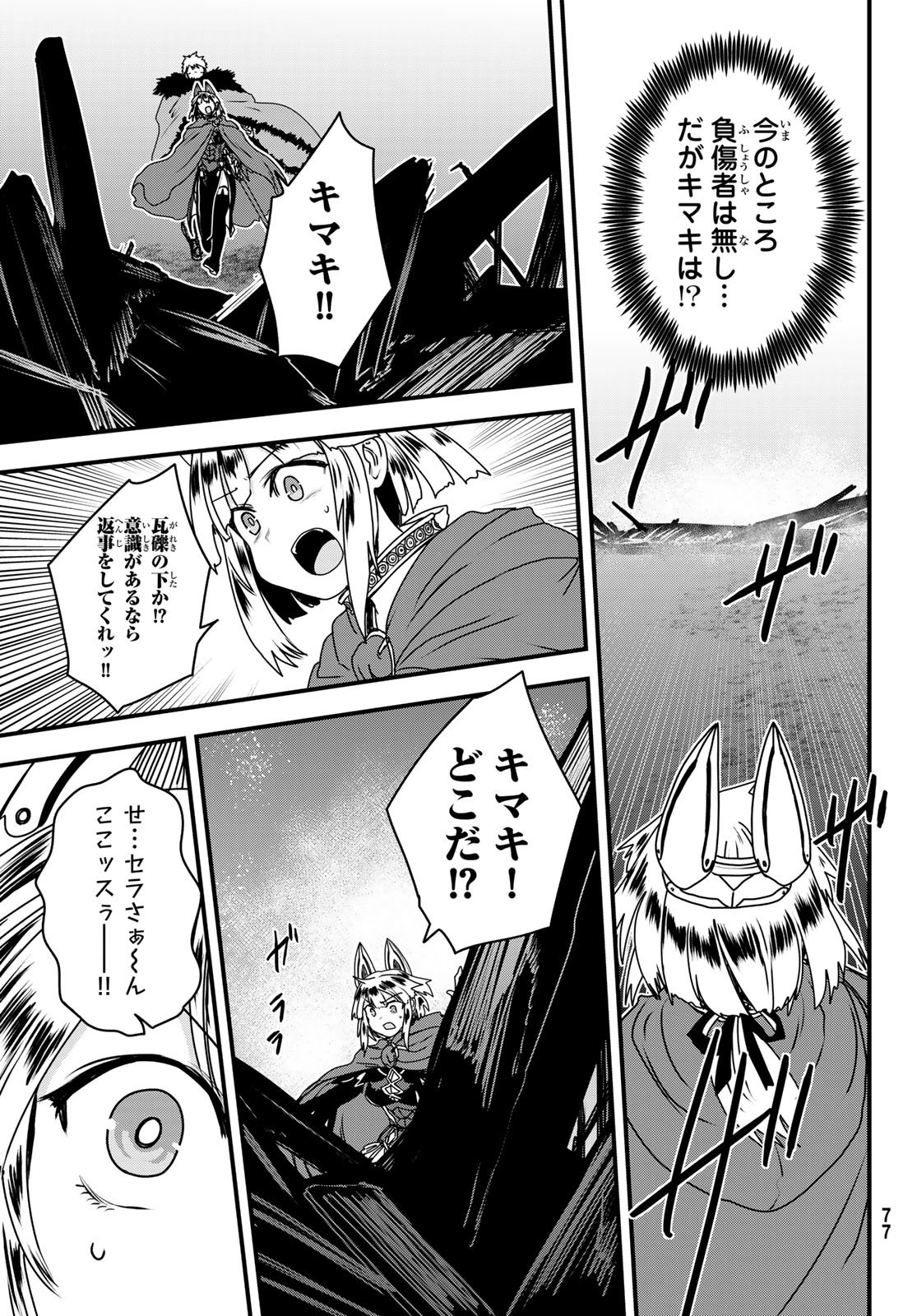 HIME KISHI WA BANZOKU NO YOME Chapter 62 page 17 - nihonkuni.com