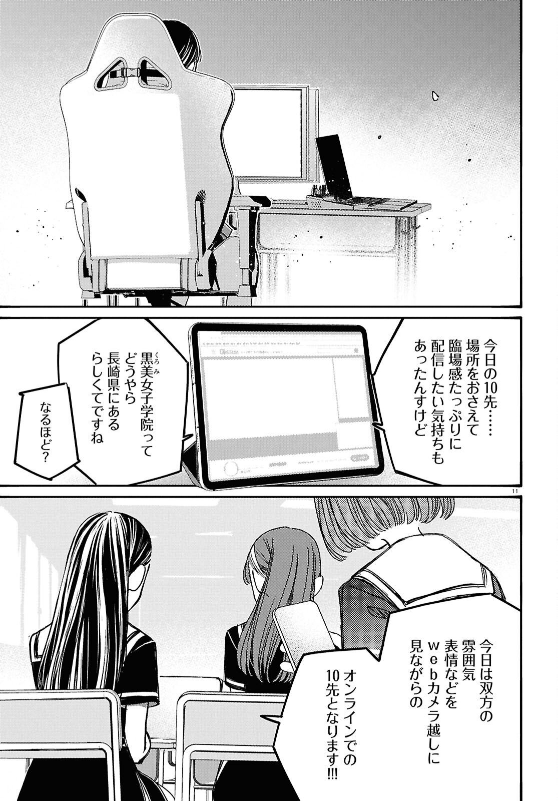 TAI ARIDESHITA.: OJOU-SAMA WA KAKUTOU GAME NANTE SHINAI - RAW Chapter 63 page 11 - nihonkuni.com