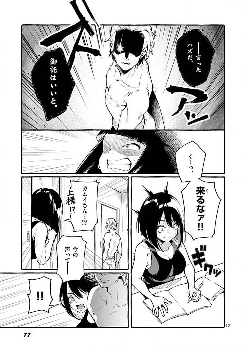 USHIRO NO SHOUMEN KAMUI-SAN Chapter 4 page 17 - nihonkuni.com