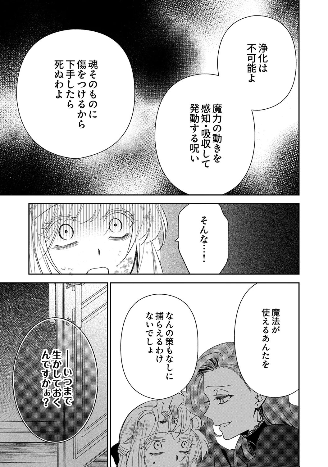 NOROWARE KOUSHAKU TO SUTERARERTA HANAYOME NO SAIAI KON Chapter 18 page 13 - nihonkuni.com