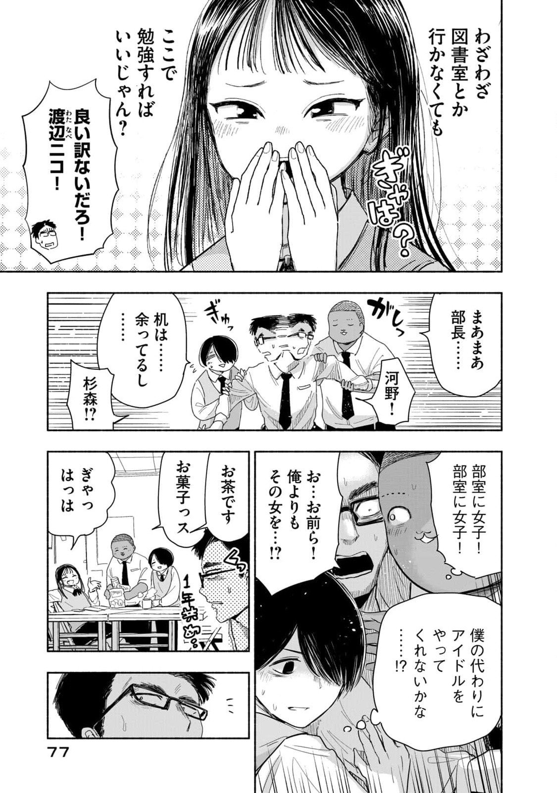 ZUTTO SEISHUN POI DESU YO Chapter 5 page 11 - nihonkuni.com