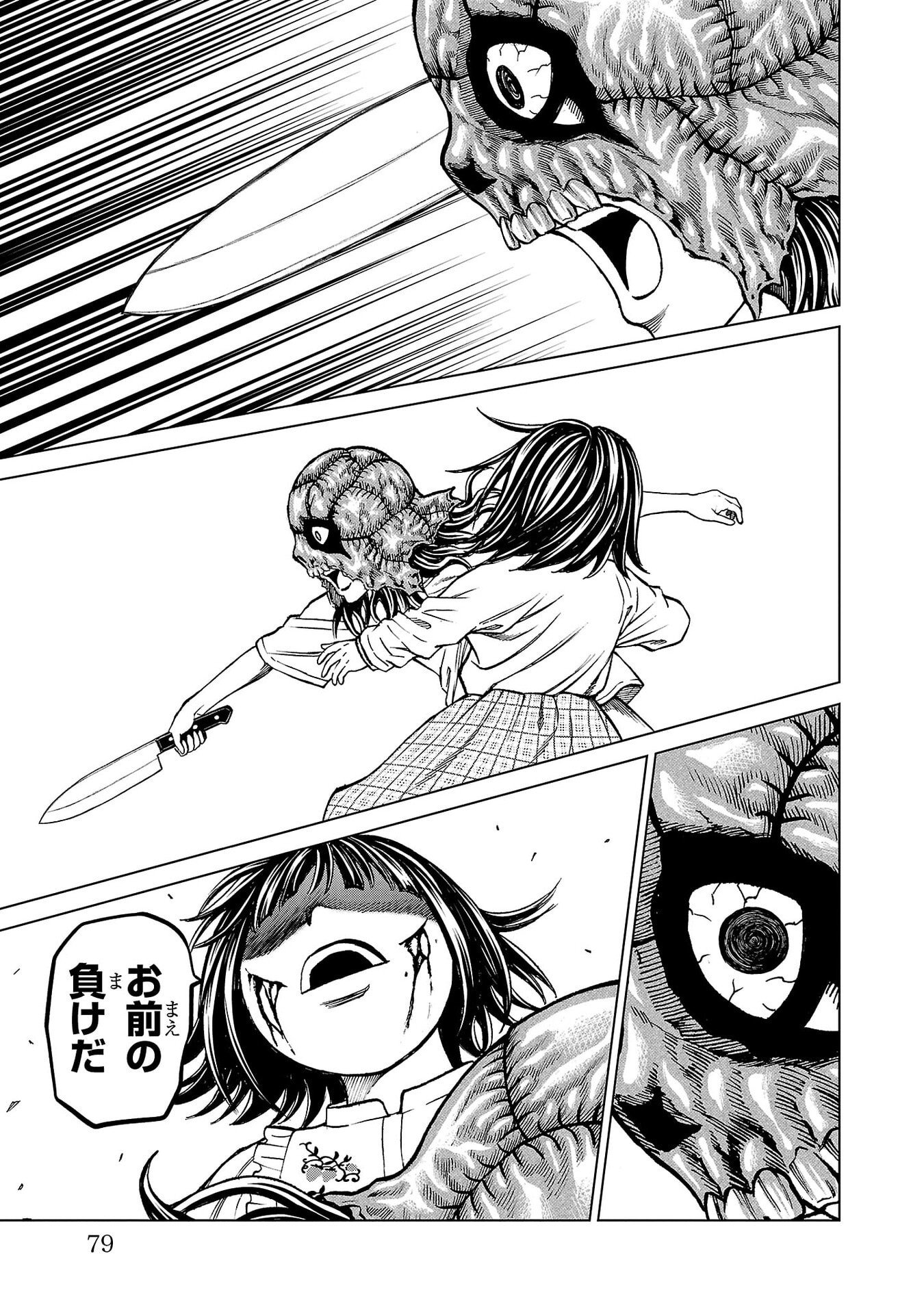 PSYCHO X PAST: RYOUKI SATSUJIN SENNYUU SOUSA Chapter 49 page 29 - nihonkuni.com