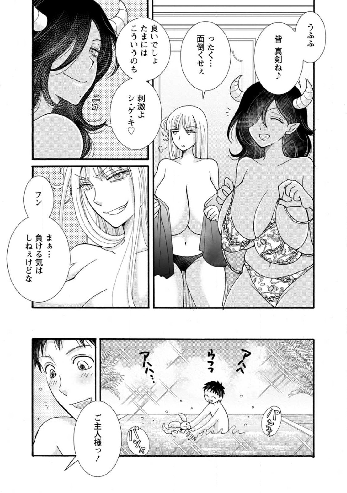 ATAERARETA SKILL WO TSUKATTE KASEI DE ISEKAI BIJOTACHI TO ICHAICHA SHITAI Chapter 35.2 page 7 - nihonkuni.com