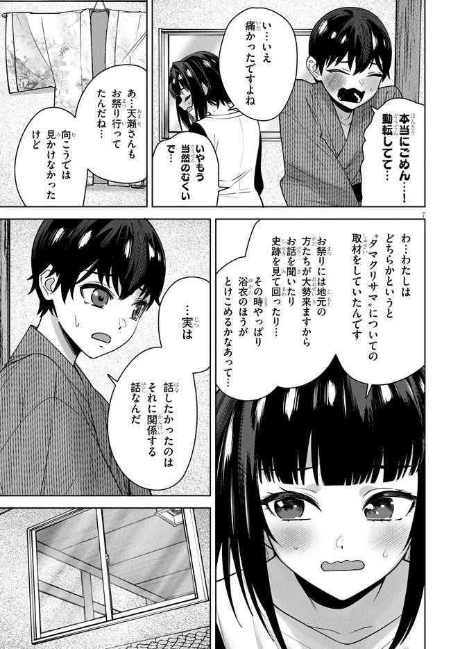 KAMI E NO ESA WA KANOJO-TACHI Chapter 11 - Page 7