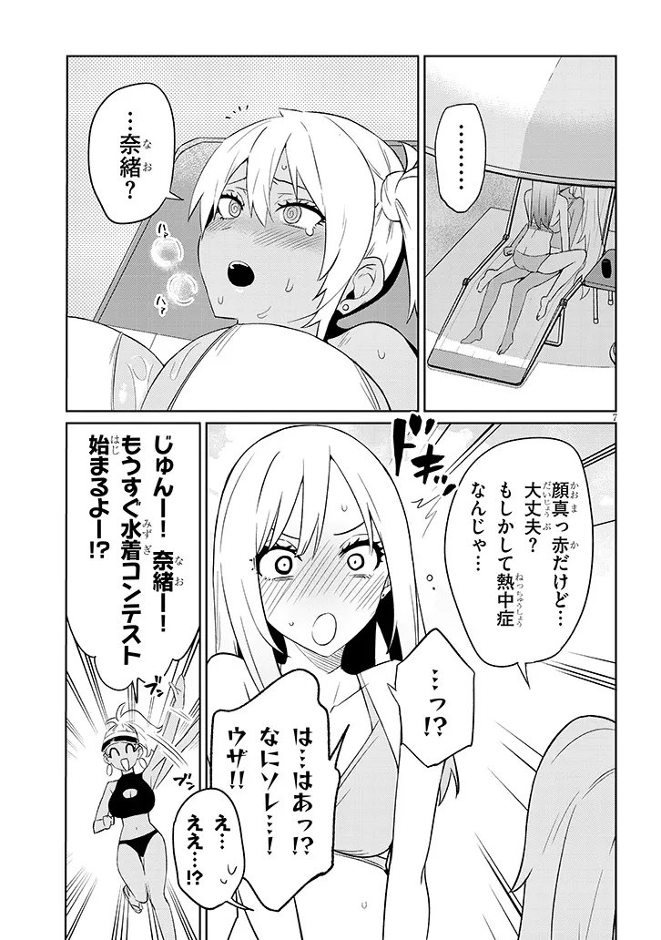 DANSHI KOUKOUSEI DAKEDO GAL NI TS SHIMASHITA Chapter 25.2 - Page 7