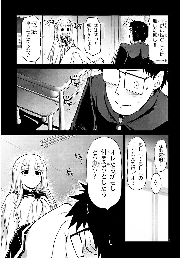 SAEGUSA-SAN WA MEGANE-SENPAI TO KOI WO KAKU Chapter 27.1 - Page 7