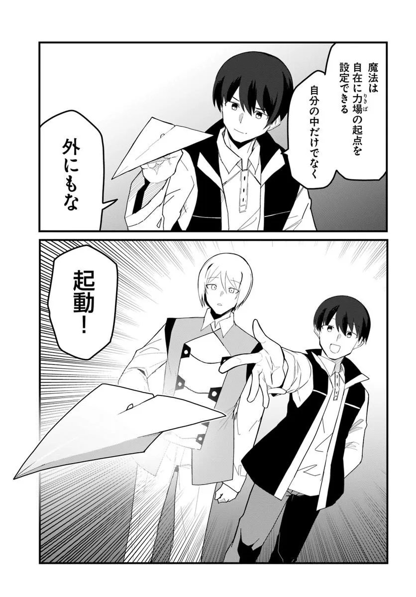 Read MAGI CRAFT MEISTER - RAW Chapter 82.1 [High Quality / Full] - Page 7 - nicomanga.com