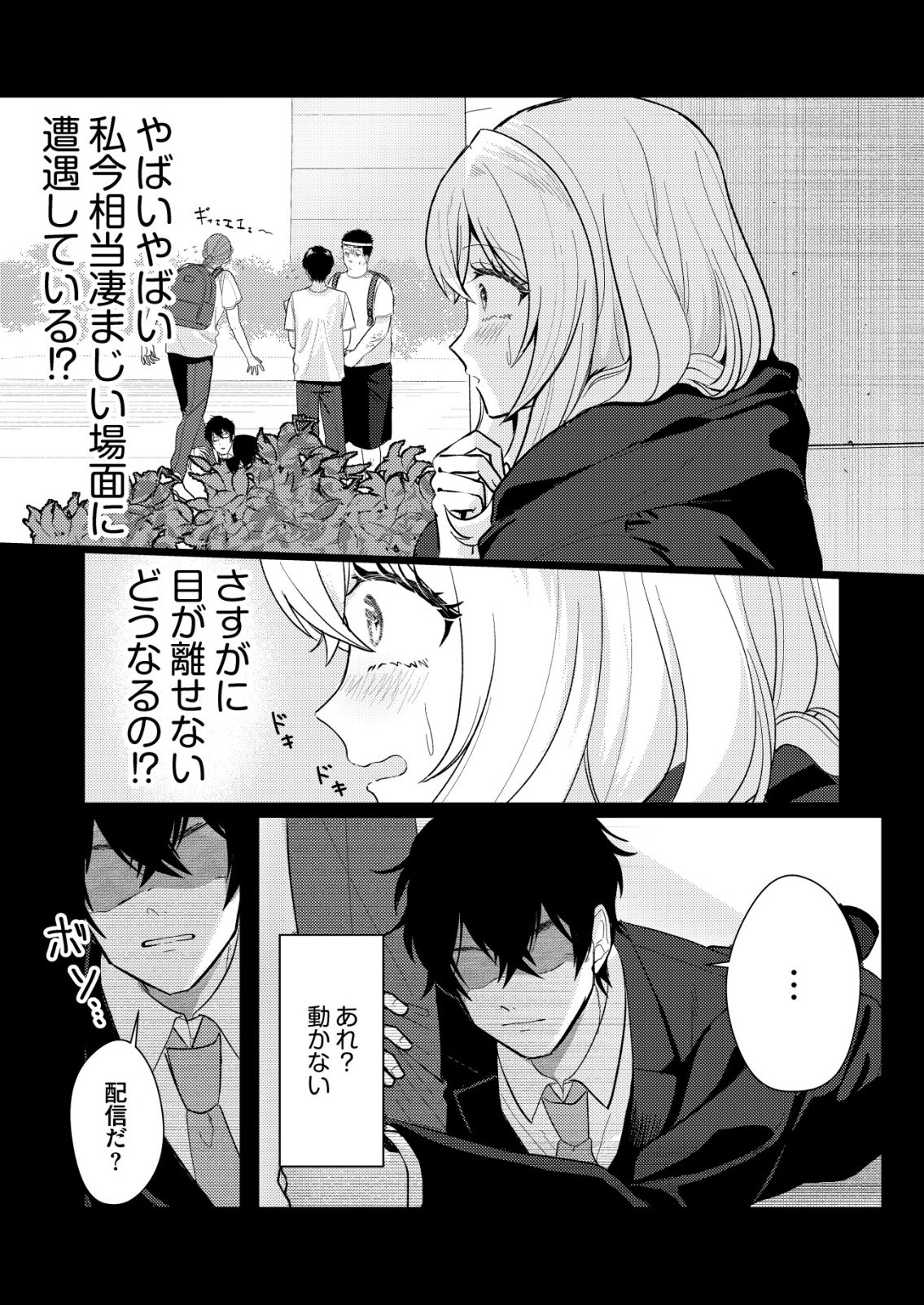 HYOUGA KEI IDOL NO MANAGER WO SHITEIMASU GA, MOU GENKAI DESU. - RAW Chapter 6 page 7 - nihonkuni.com