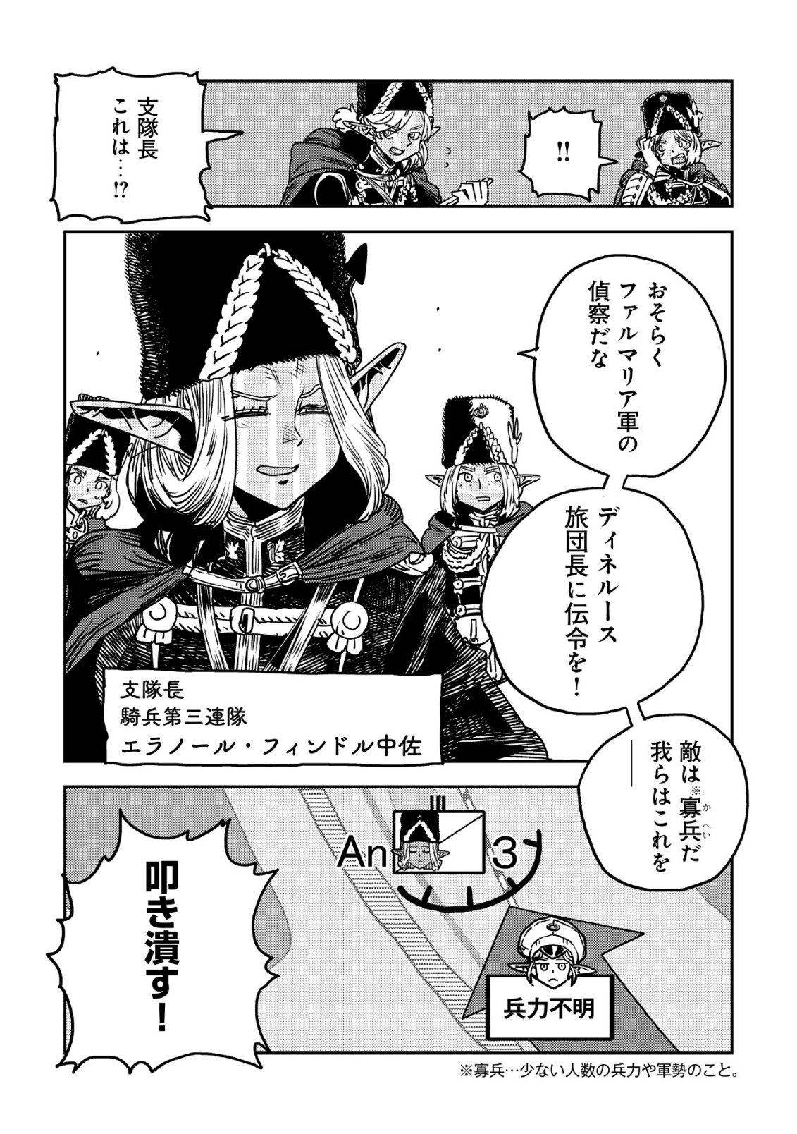 ORUKUSEN OKOKU SHI YABANNA OAK NO KUNI HA, IKA NI SHITE HEIWANA ELF NO KUNI WO NI ITATTA KA Chapter 19 - Page 7