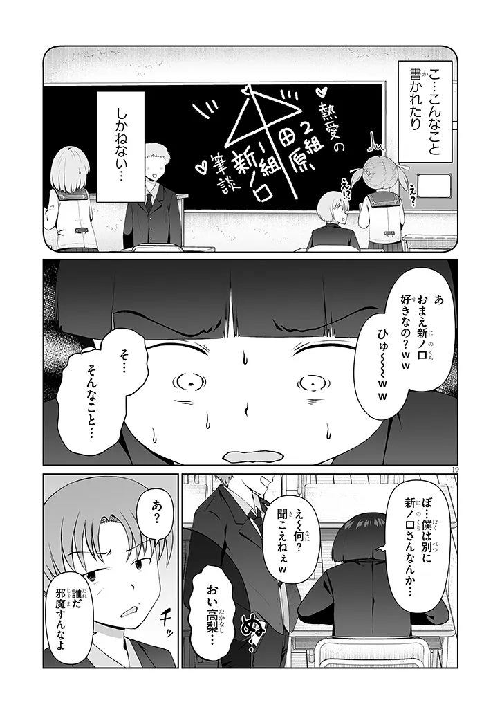 Read JIMIKONA MITSUBA-SAN GA BOKU WO YUUWAKU SURU Chapter 15.2 [High Quality / Full] - Page 7 - nicomanga.net