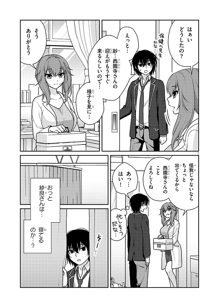 Read IDEAL GIRLFRIEND Chapter 37 [High Quality / Full] - Page 7 - nicomanga.com