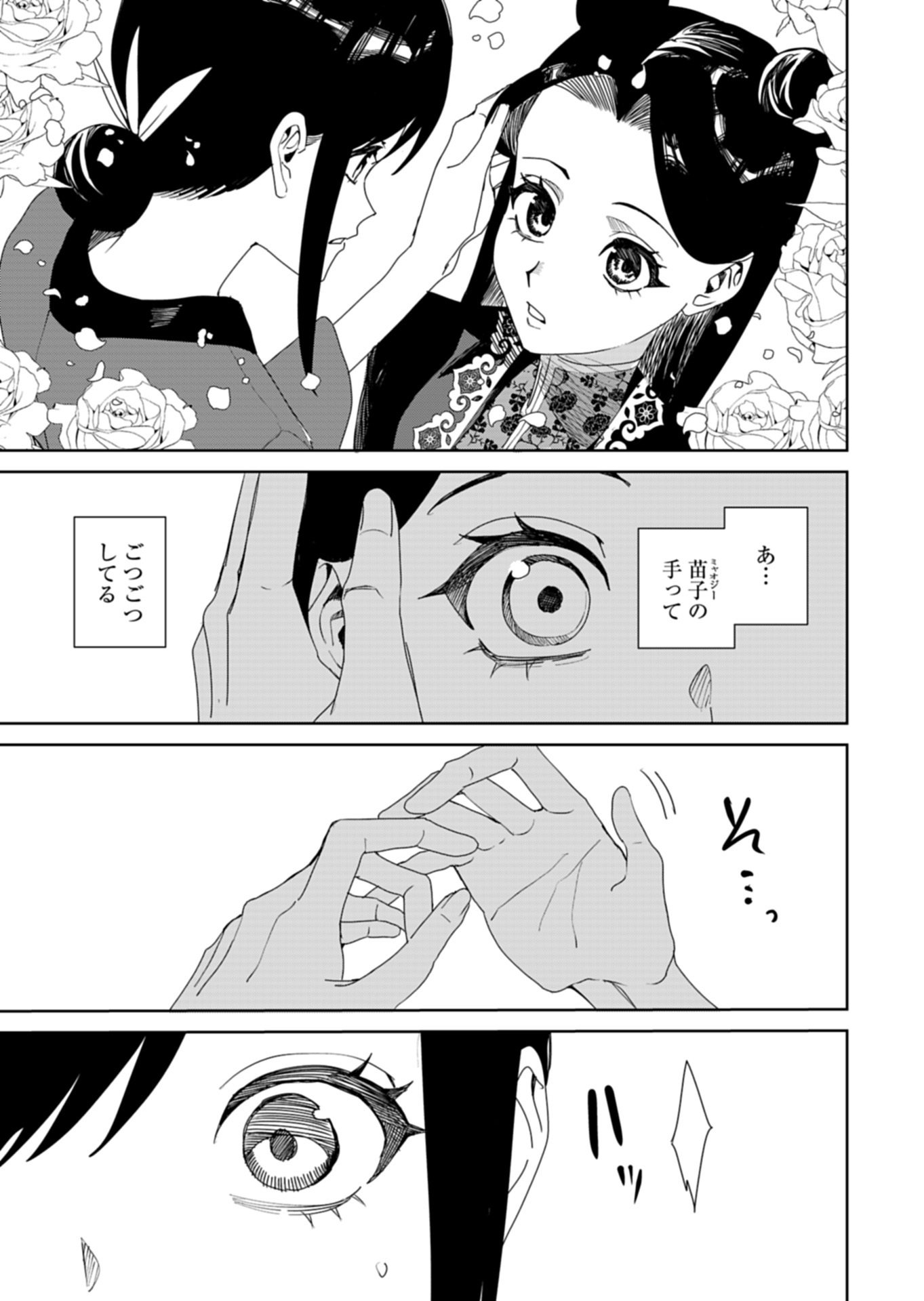 HACHI IRODORI KOKU NO KOUKYUU MONOGATARI: TAIKUTSU SEN KOUTEI TO HONSUKI HIME Chapter 13.1 page 7 - nihonkuni.com