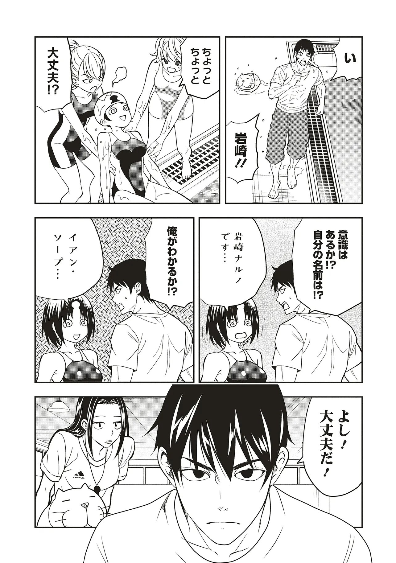 AQUA PUELLA -SHIKINOMORI HIGH SCHOOL SUIEIBU- RAW Chapter 5.1 page 7 - nihonkuni.com
