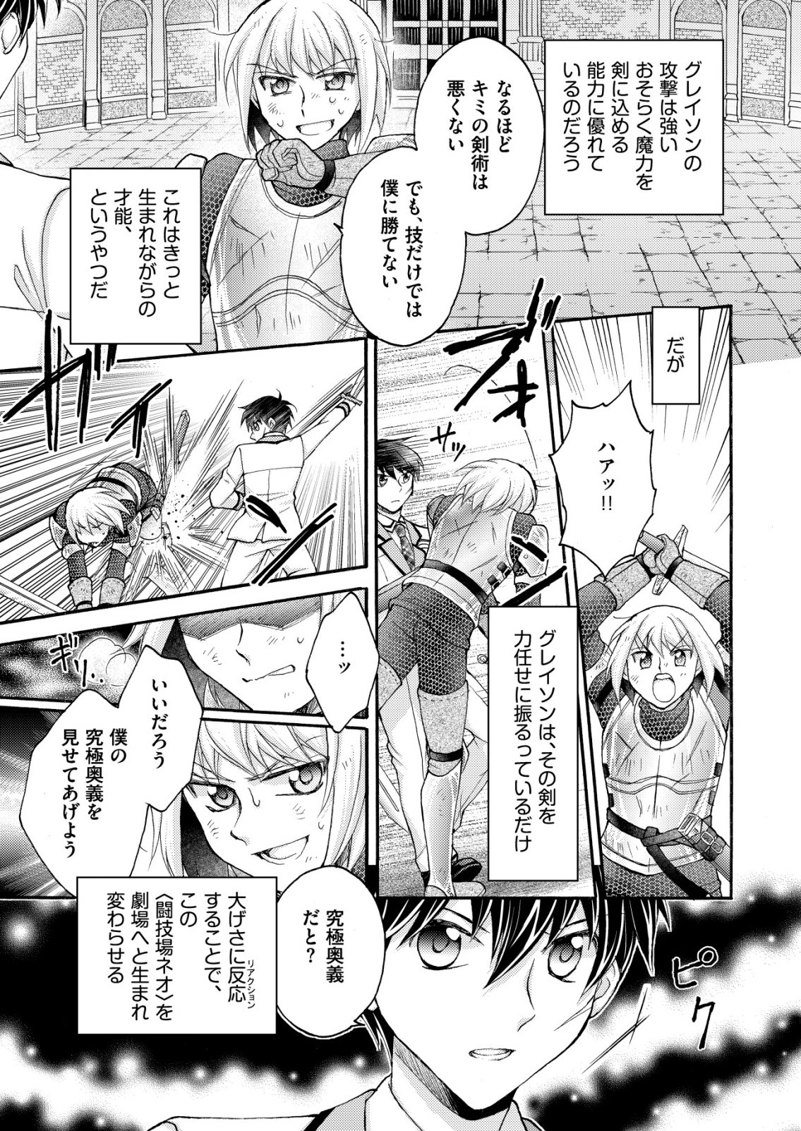 YUUSHA GAKUEN NO SAIONJI OSCAR Chapter 3 page 7 - nihonkuni.com